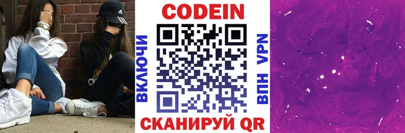 Кодеин напиток Lean (лин)  Елец 